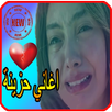 اغاني حزينة  2019-aghani hazina‎ APK