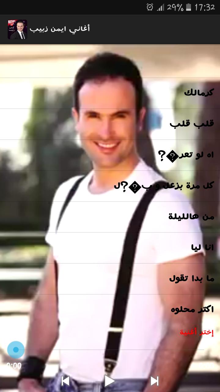 TÉLÉCHARGER MUSIC AYMAN ZBIB MP3 AYMAN ZBIB MUSIC MP3 TÉLÉCHARGER