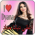 اغاني ديانا حداد 2019- diana hadad ‎‎ icon