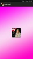 اغاني فيروز بدون نت - Fairuz‎ poster