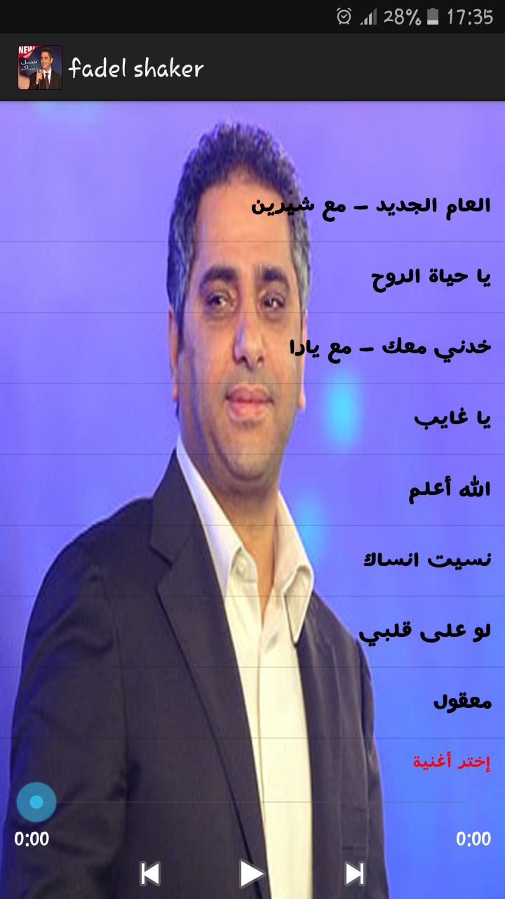 TÉLÉCHARGER FADEL SHAKER YA GHAYEB MP3 GRATUIT FADEL YA GHAYEB SHAKER MP3 GRATUIT TÉLÉCHARGER