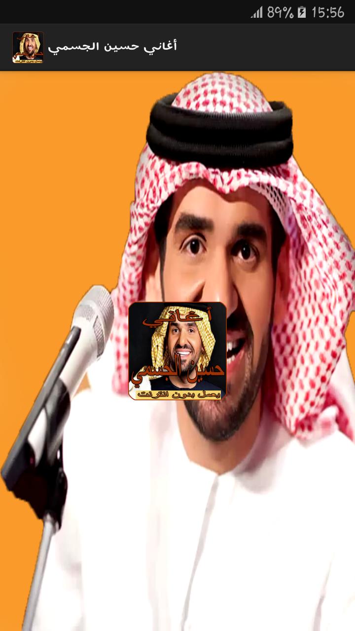 اغاني حسين الجسمي بدون نت Hussein Jasmi For Android Apk Download