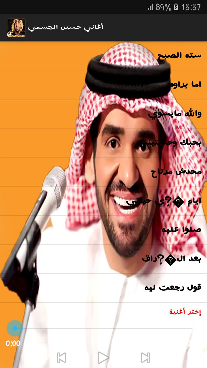 اغاني حسين الجسمي بدون نت Hussein Jasmi For Android Apk Download