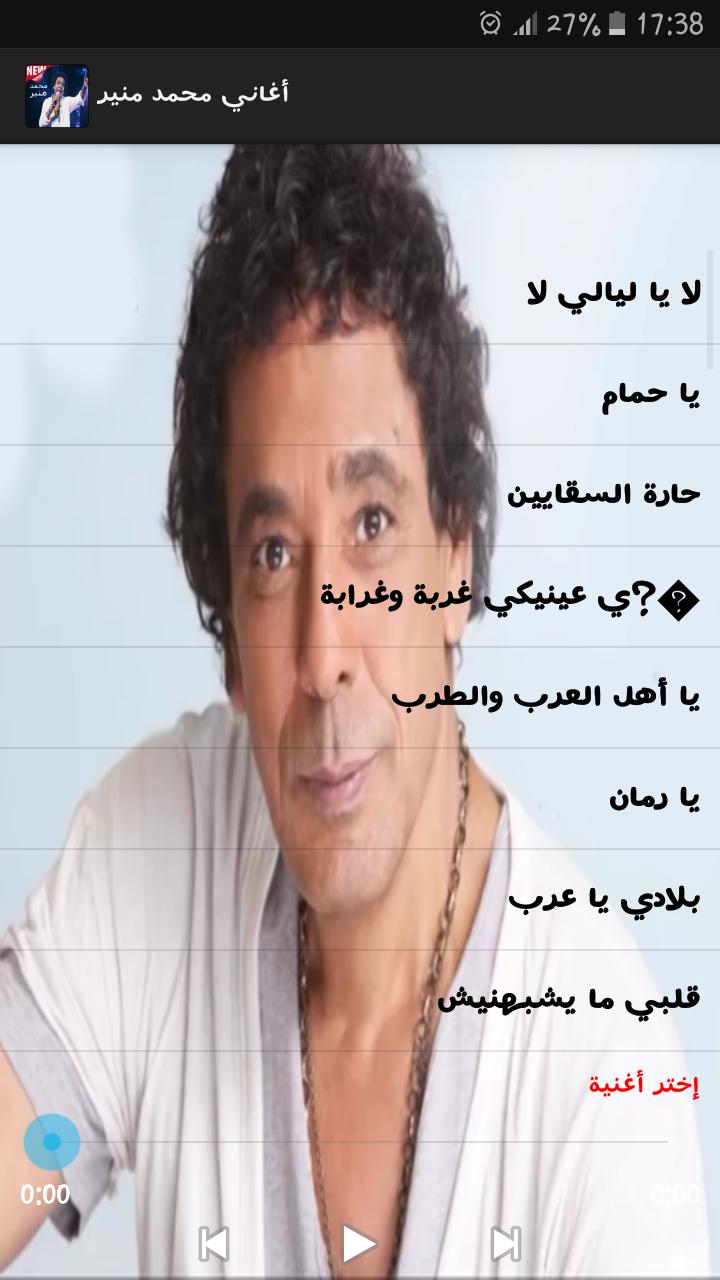 اغاني محمد منير