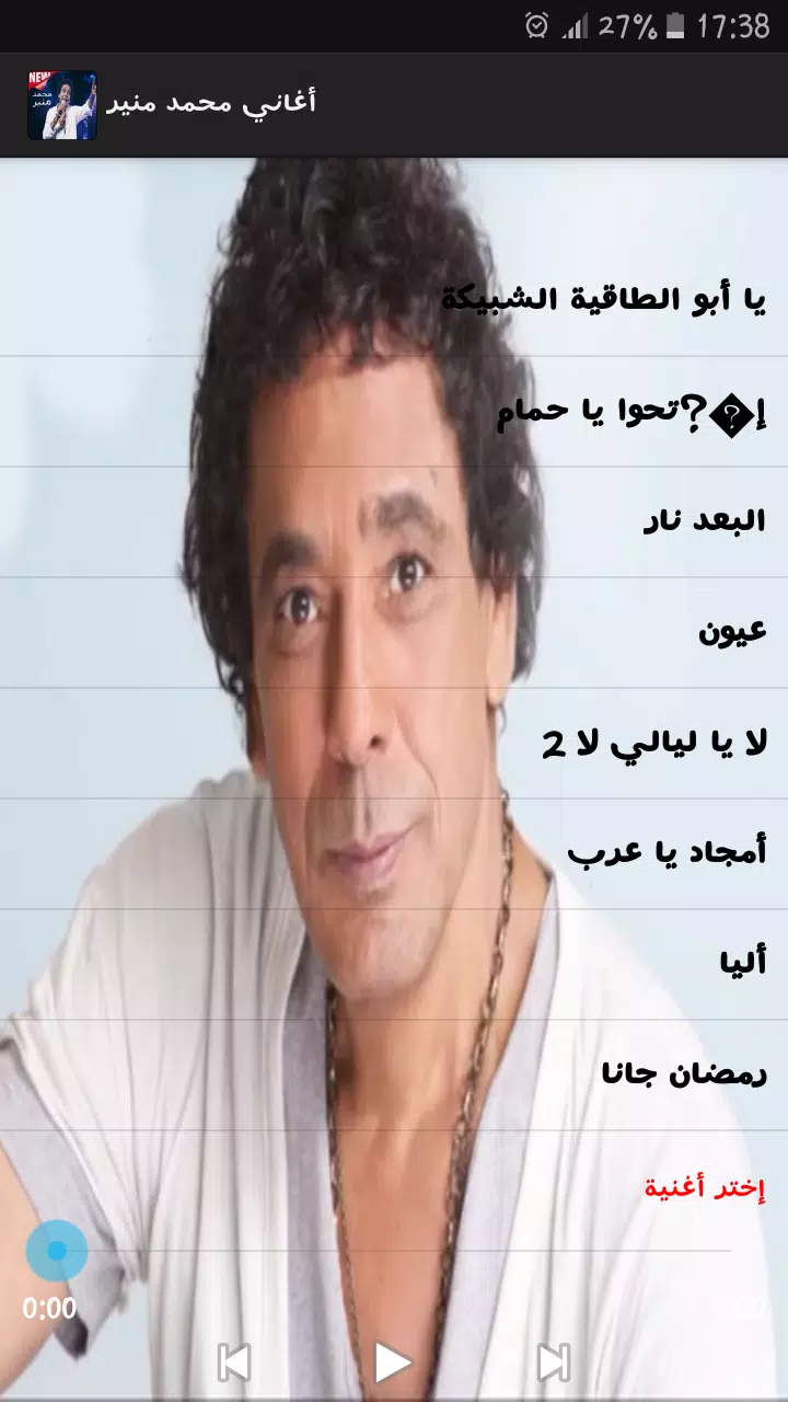 اغاني محمد منير Mohamed Mounir mp3 APK للاندرويد تنزيل