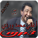 اغاني محمد وردي 2019 Mohammed Wardi APK