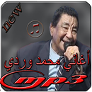 APK اغاني محمد وردي 2019 Mohammed Wardi