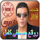 مصطفى كامل  2019 Mustapha Kamel‎ أيقونة