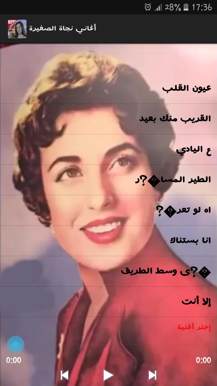 TÉLÉCHARGER NAJAT AL SAGHIRA MP3 MP3 TÉLÉCHARGER NAJAT AL SAGHIRA