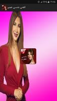 ‎نانسي عجرم 2019 بدون نت - Nanssi Ajram الملصق