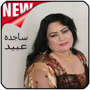 اغاني ساجده عبيد Mp3 Sajida Obeid‎ APK