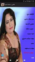 اغاني ساجده عبيد Mp3 Sajida Obeid‎ poster