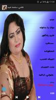 اغاني ساجده عبيد Mp3 Sajida Obeid‎ screenshot 1