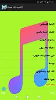 أغاني وائل جسّار‎ Wael Jassar‎ スクリーンショット 3