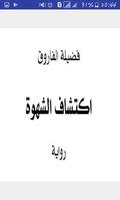 اكتشاف الشـ ـهوة((للكـ بار فقـ ـط)) رواية PDF ảnh chụp màn hình 2