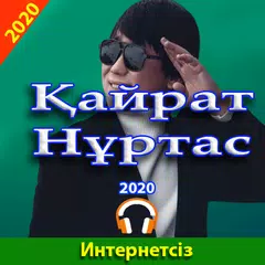 Қайрат Нұртас 2020