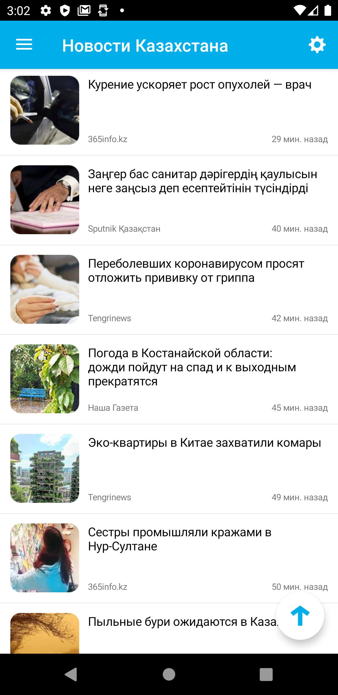 Риа новости приложение для андроид