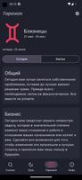Сновидения: Сонник + Гороскоп تصوير الشاشة 2