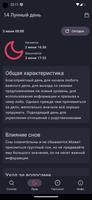 Сновидения: Сонник + Гороскоп تصوير الشاشة 3