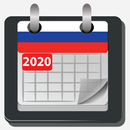 Календарь 2020 россия APK