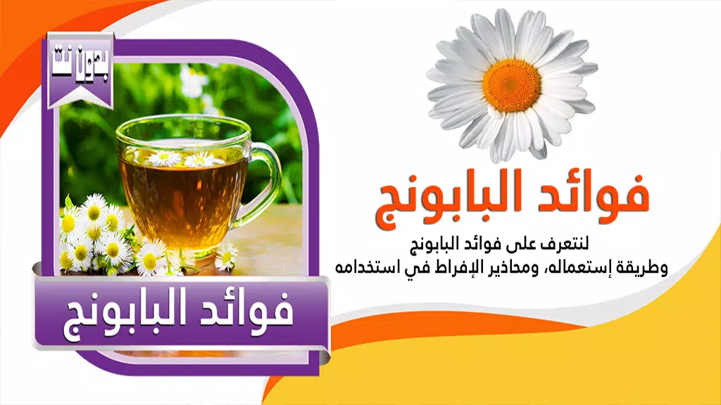 فوائد شاي البابونج