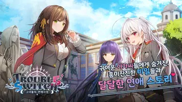트러블 스위치 Plakat
