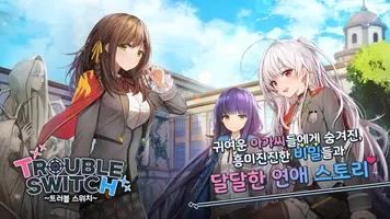 트러블 스위치 - 그녀들의 연애사정 PAID الملصق