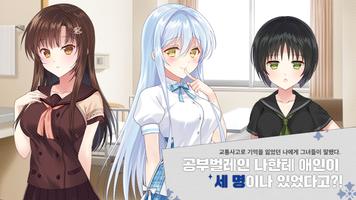 나와 그녀와 그녀와 그녀의 건전하지 못한 관계 체험판 الملصق