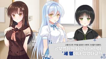 나와 그녀와 그녀와 그녀의 건전하지 못한 관계 프롤로그 poster