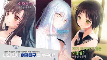 나와 그녀와 그녀와 그녀의 건전하지 못한 관계 프롤로그 ảnh chụp màn hình 1