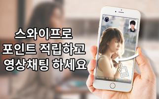 랜덤영상채팅 - 버블톡톡 포스터