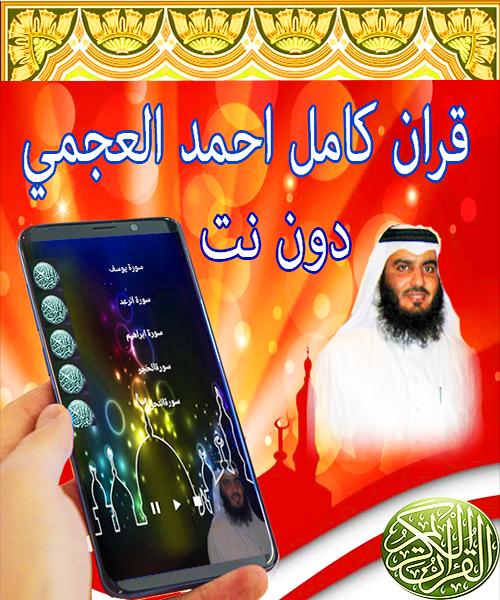 TÉLÉCHARGER CORAN 60 HIZB AHMED AJMI GRATUIT AHMED HIZB AJMI TÉLÉCHARGER 60 GRATUIT CORAN