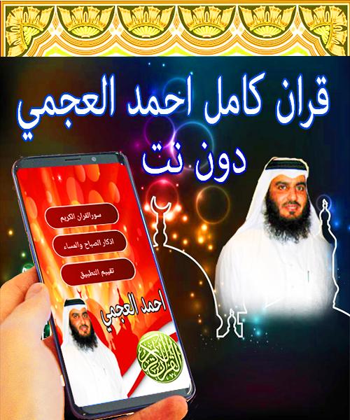TÉLÉCHARGER CORAN 60 HIZB AHMED AJMI GRATUIT AJMI TÉLÉCHARGER HIZB GRATUIT 60 AHMED CORAN