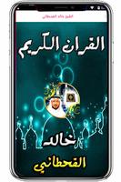 برنامه‌نما خالد القحطاني  القران الكريم عکس از صفحه