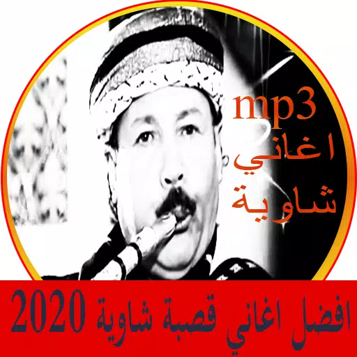 mp3 اغاني قصبة شاوية 2020 بدون نت APK for Android Download