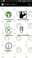 اسرع طرق بناء العضلات постер