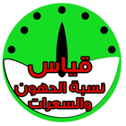 حساب السعرات иконка