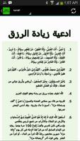 دعاء زيادة الزرق 2020 скриншот 1