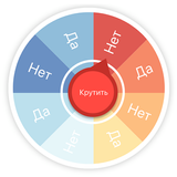 Гадание ДА НЕТ APK