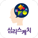 심리스케치 HTP Test APK