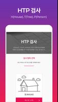 برنامه‌نما 심리스케치 HTP Test عکس از صفحه