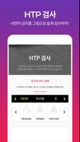 심리스케치 HTP Test 截图 3