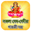 সকল দেব-দেবীর গায়ত্রী মন্ত্র~