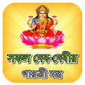 সকল দেব-দেবীর গায়ত্রী মন্ত্র~