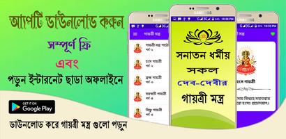 সকল দেব-দেবীর গায়ত্রী মন্ত্র~ постер