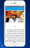 أقوال وحكم عبد الرحمان المجدوب  بدون نت screenshot 3