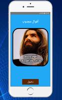 أقوال وحكم عبد الرحمان المجدوب  بدون نت poster