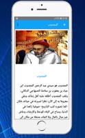 أقوال وحكم عبد الرحمان المجدوب  بدون نت screenshot 1