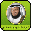 APK ادعية وأذكارمؤثرة بصوت العفاسي 2019