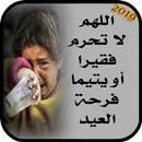 APK تهاني عيد الفطر  بدون  نت  2020/1441